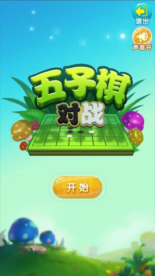 五子棋(免费版)官方正版安装截图