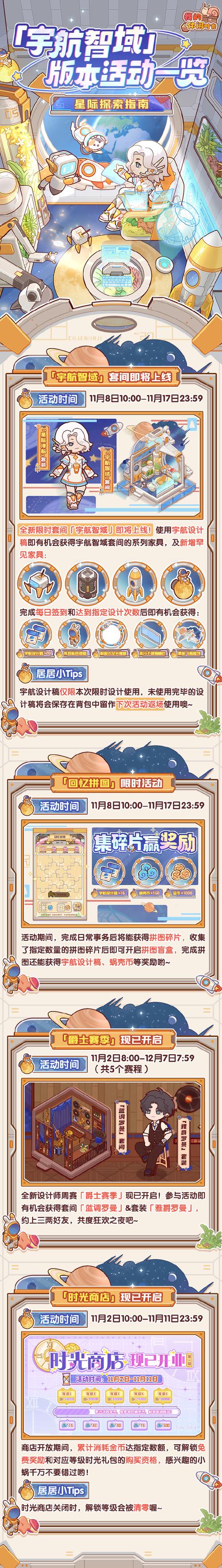 我的休闲时光蜗居物语正式版安装最新版本更新内容介绍截图