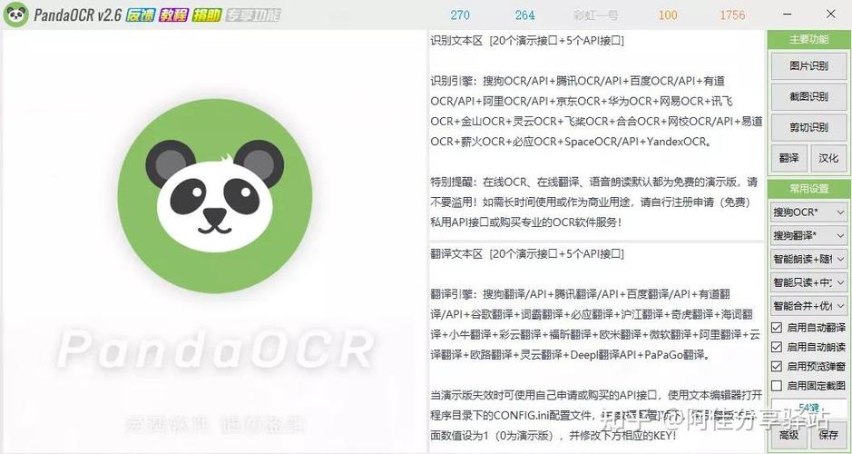 熊猫ocr官方版