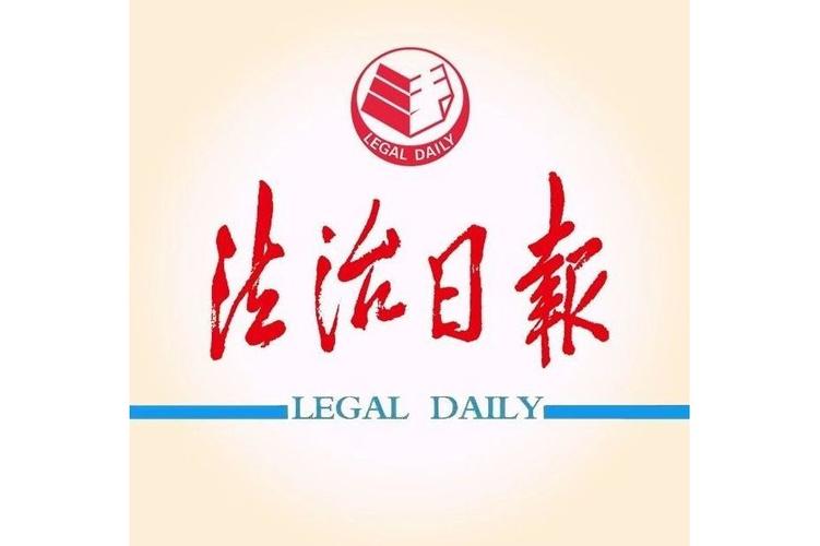 法制日报电子版官网缩略图