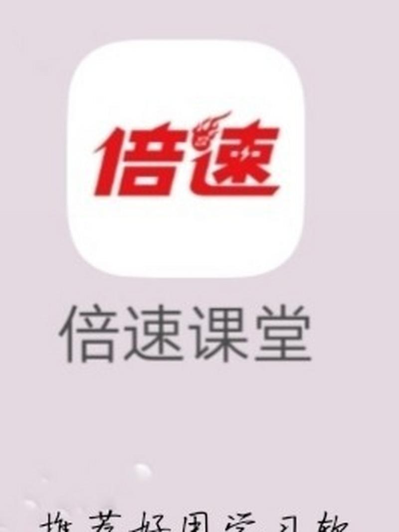 电脑上倍速课堂步骤截图