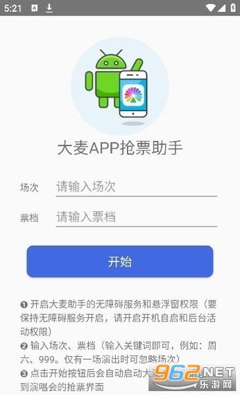 手机大麦抢票脚本图标