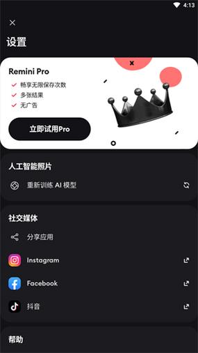 remini官方正版安卓最新版本缩略图