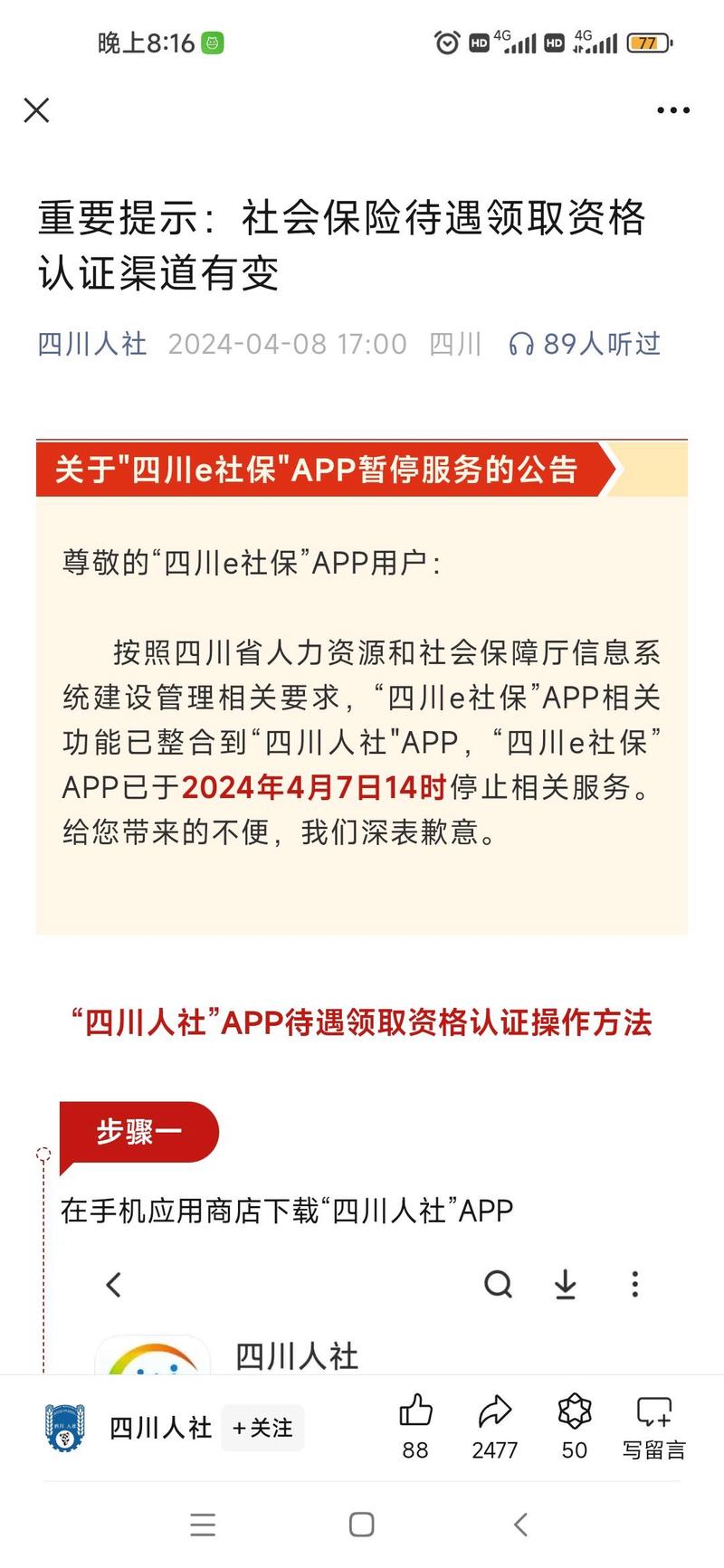 四川e就业认证app最新版本更新内容介绍截图