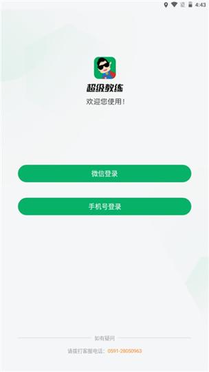 最新版超级教练游戏截图