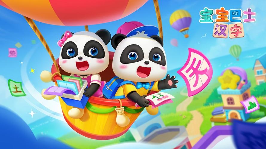 宝宝巴士快乐启蒙2023最新版方式截图