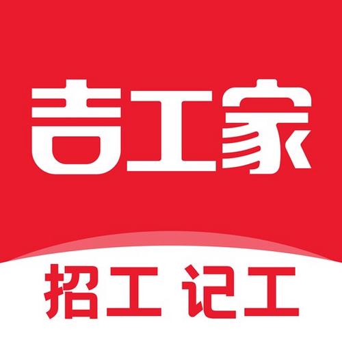 吉工家记2024年最新版使用方法截图