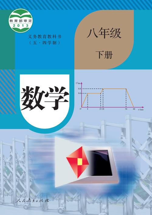 八年级下册数学书电子版2023免费图标