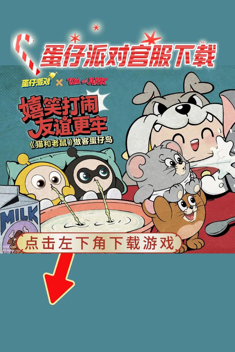 蛋仔派对2024年版本图标