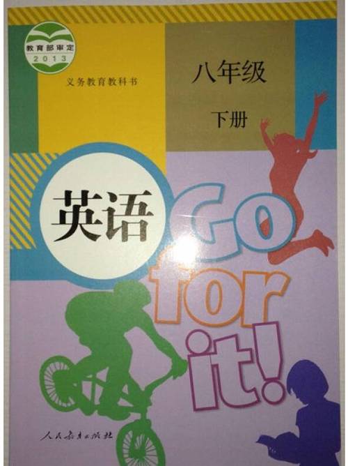 八年级英语电子课本下册缩略图