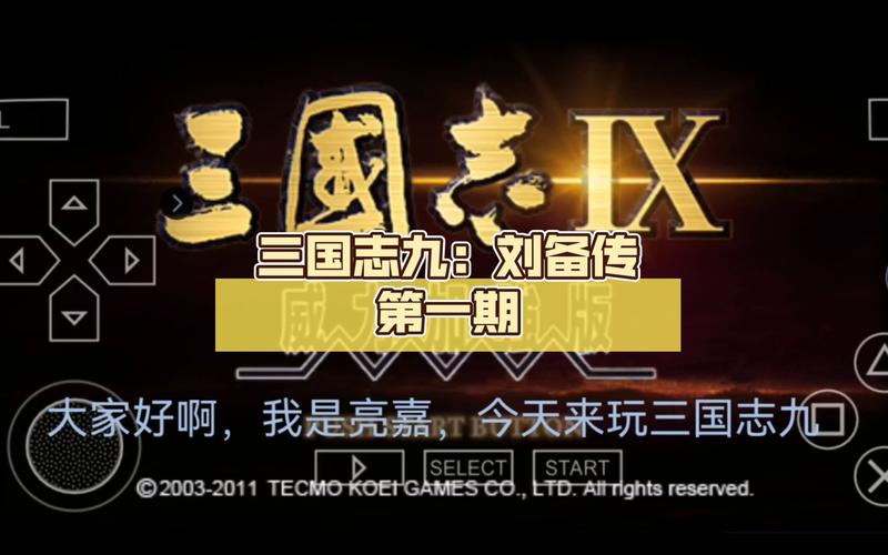 三国刘备传原版截图