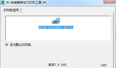 lq630kii打印机驱动游戏截图