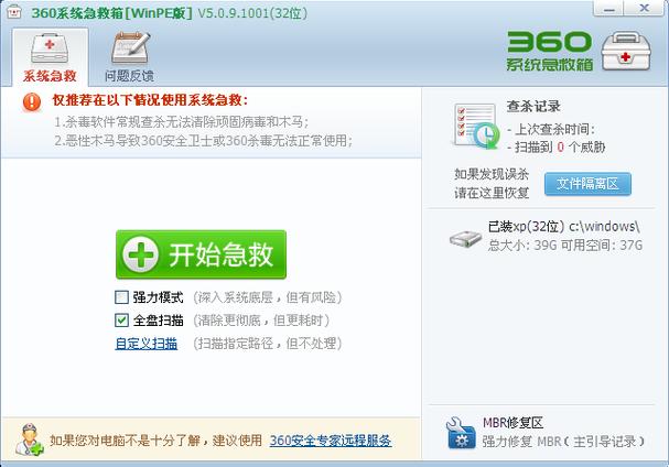 360断网急救箱官方