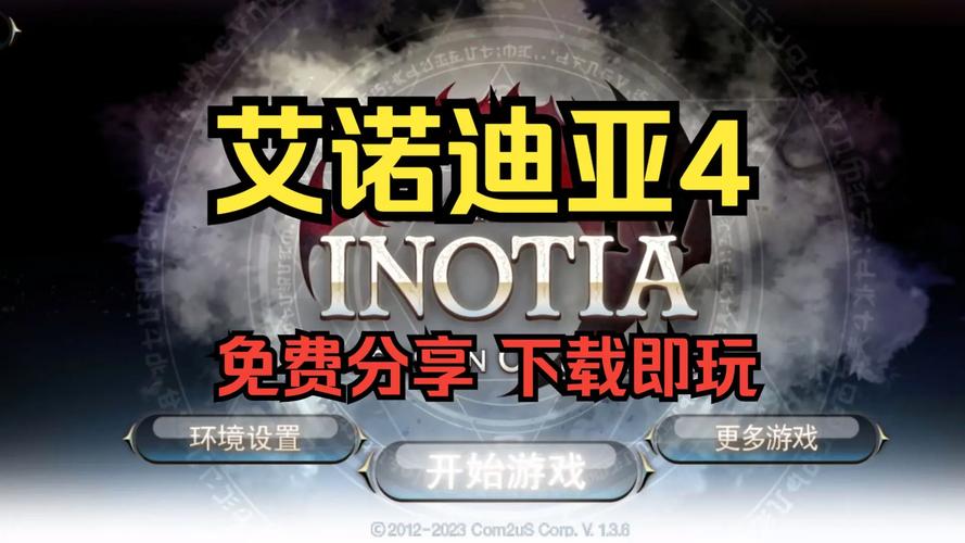 艾诺迪亚4内置mod菜单最新版2023最新版截图