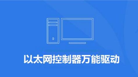 以太网控制器万能驱动图标