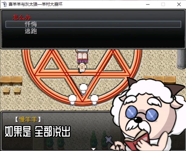 羊村大崩坏秘密图标