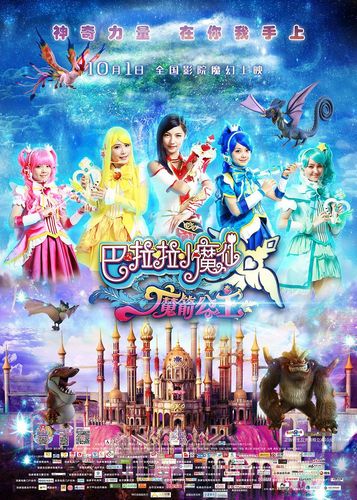 巴啦啦小魔仙魔箭小公主最新版本更新内容截图