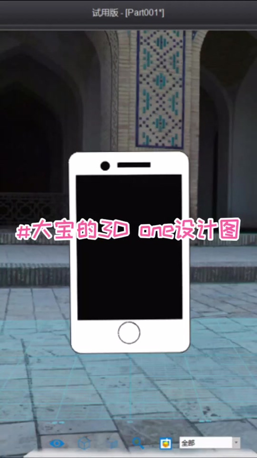 3d one家庭版手机怎么截图