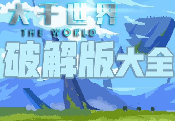 大千世界破解无限金币版最新版本更新内容截图