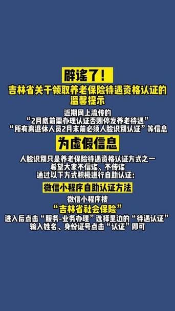 吉林省养老金认证人脸识别截图