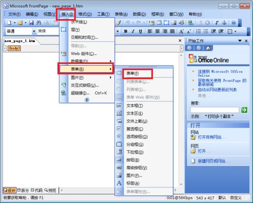Frontpage制作工具最新版本更新内容缩略图