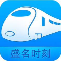 盛名列车最新版2024年最新版的功能介绍图标