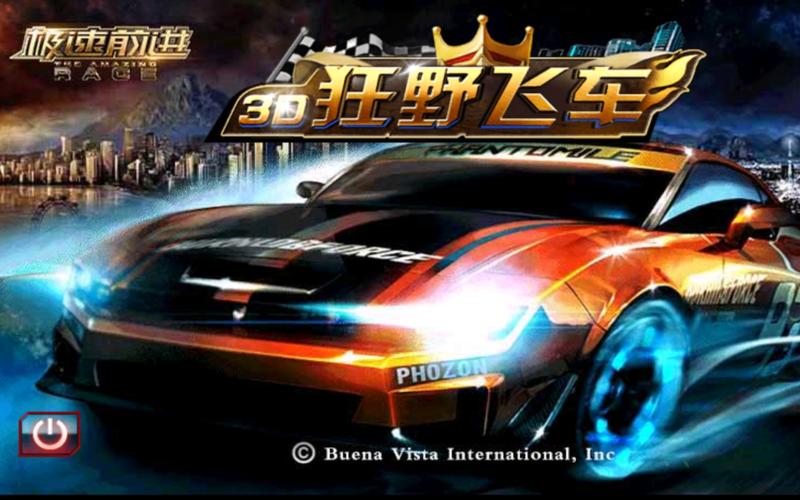 3D狂野飞车老版本缩略图