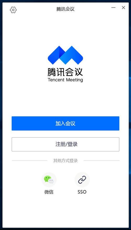 腾讯会议手机网页版登录截图