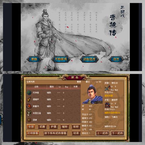曹魏传威力加强版破解存档版截图