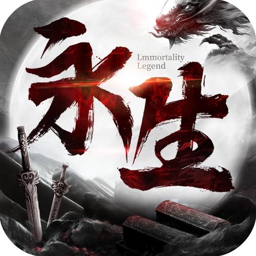 永生手游v1.0.31最新版本更新内容图标