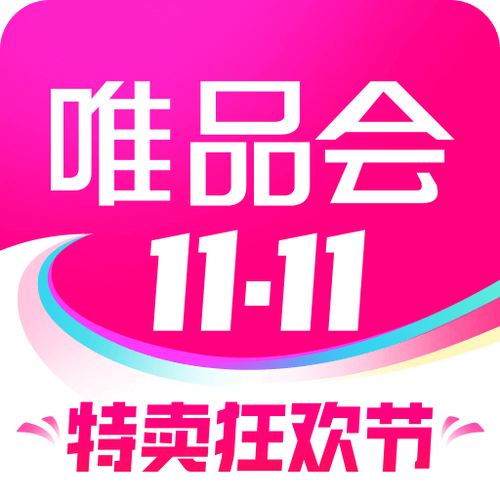 唯品会商城app官方版截图