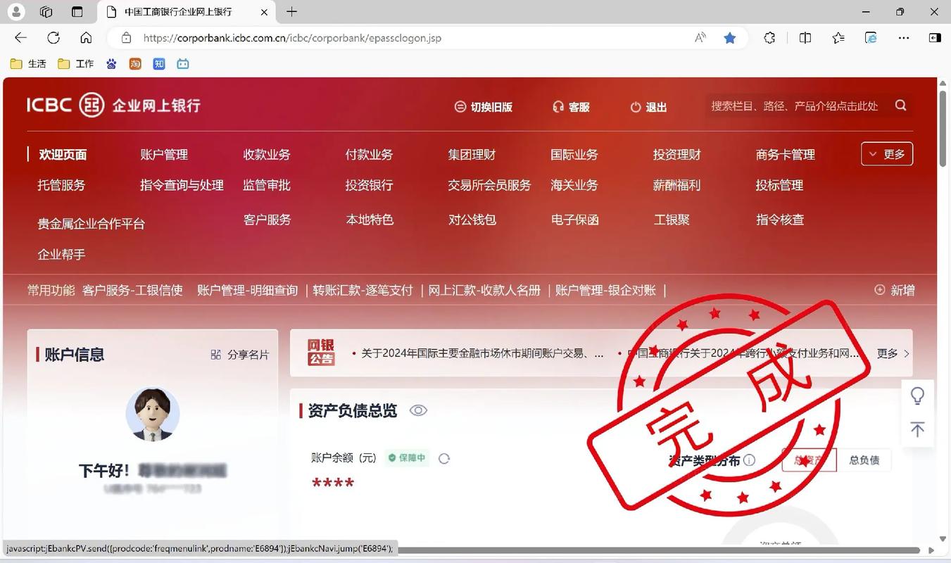 工商银行u盾驱动程序怎么截图