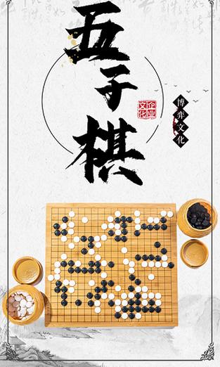 五子棋大师官网