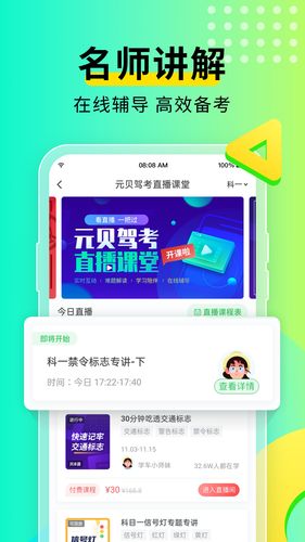 元贝驾考2024年最新版怎么安装图标