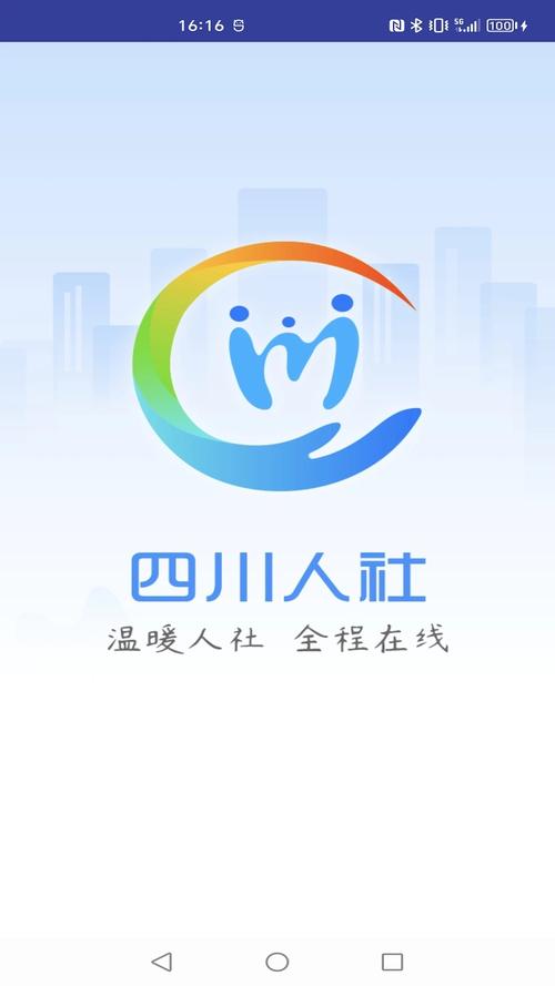 四川人社aPP怎么