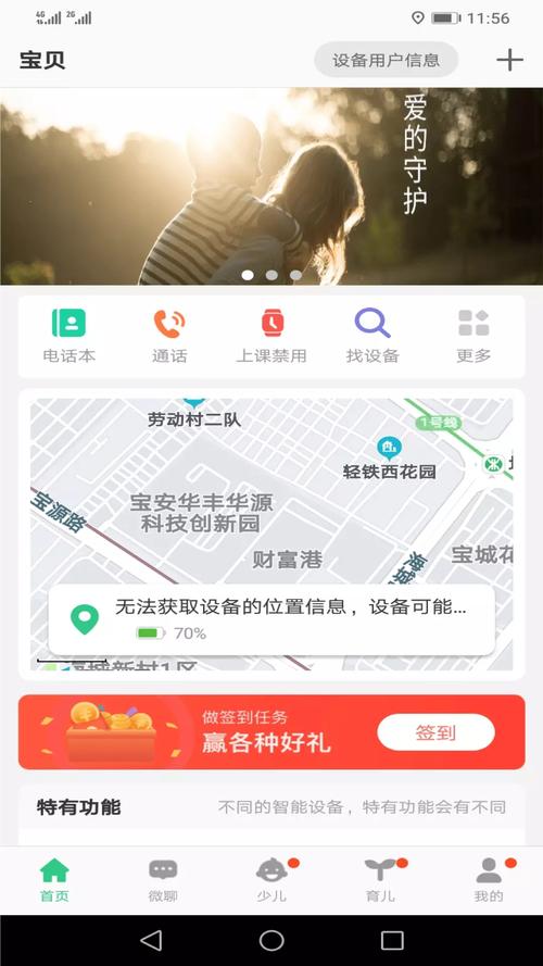 安全守护2官方正版