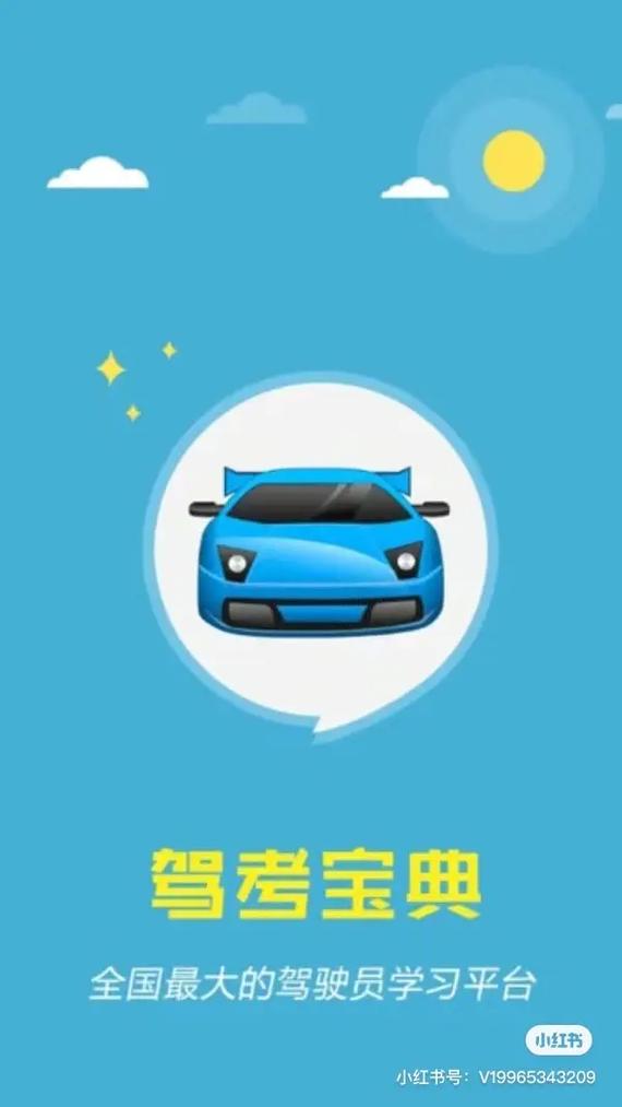 驾考宝典2025官方版游戏截图