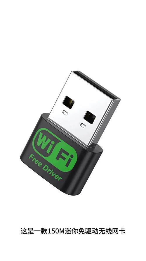 免驱usb无线网卡wifi缩略图