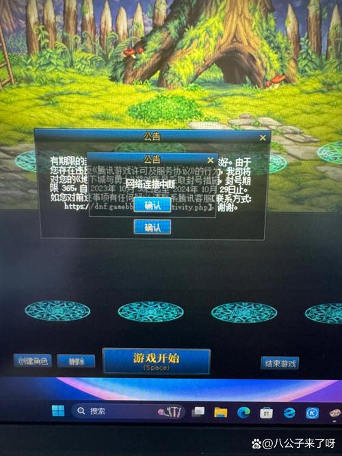 dnf封号1000天解决方法截图