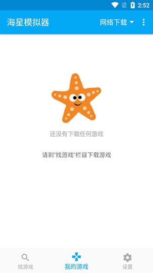 海星模拟器TV版最新版本更新内容