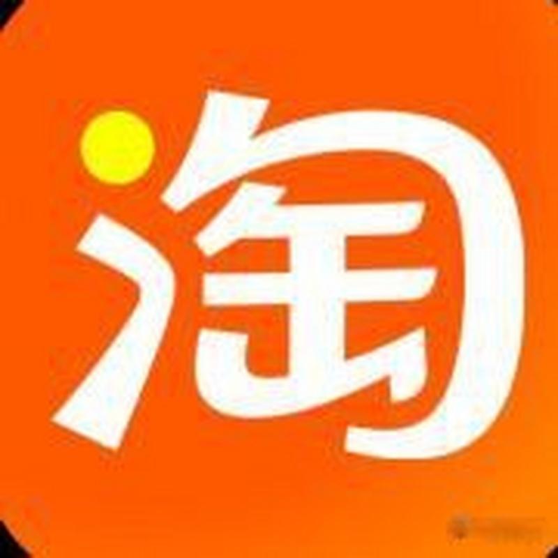 2023淘宝历史版本