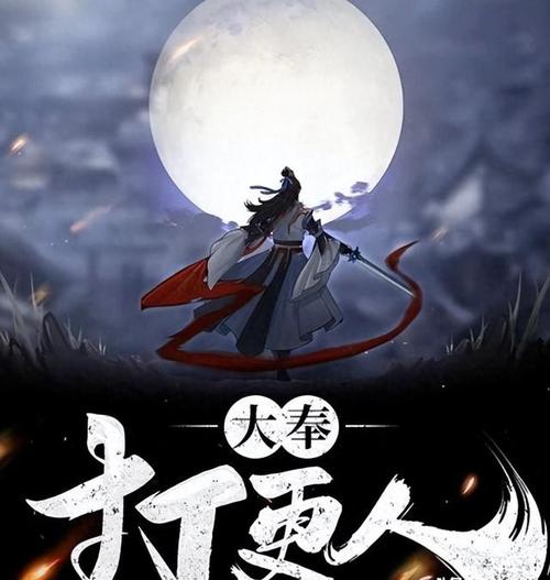 大奉打更人TXT免费缩略图