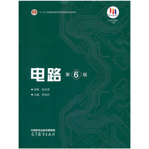 电路第六版 PDF 电子书图标