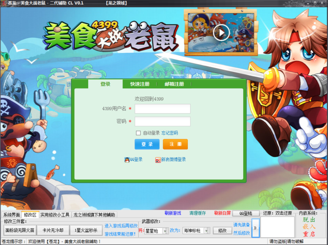 美食大战老鼠辅助修改器最新版本更新内容介绍截图
