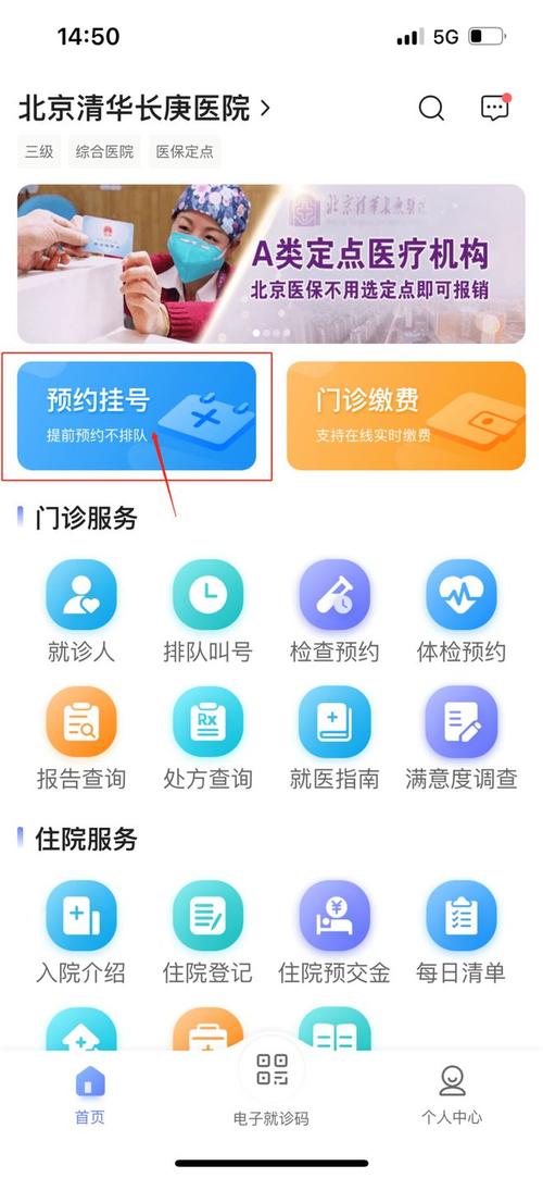 长庚医院网上预约平台挂号