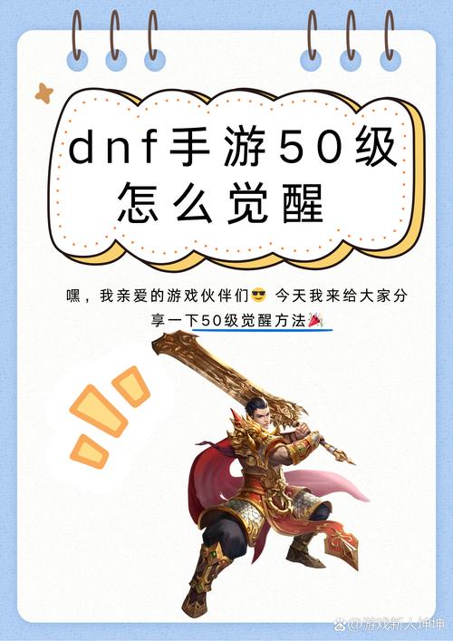 地下城觉醒多少级截图