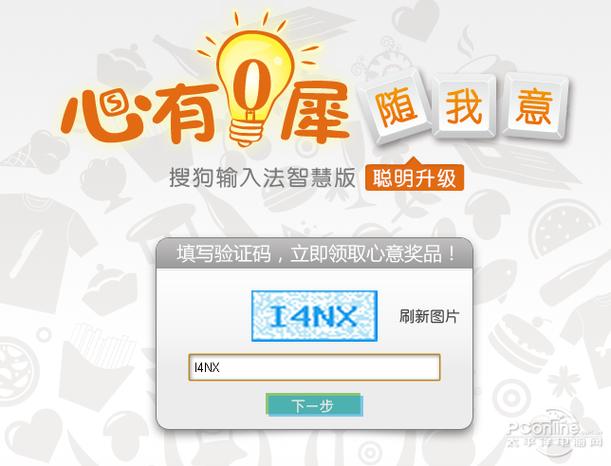 搜狗拼音输入法智慧版截图