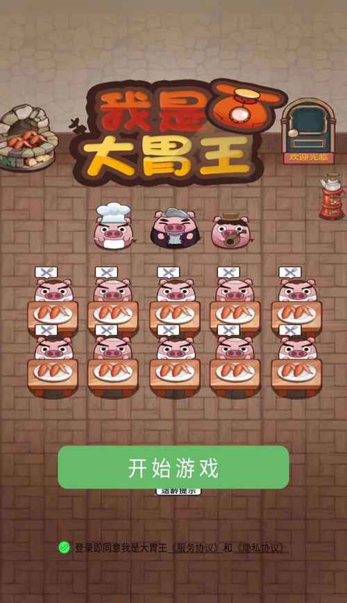 我是大胃王游戏截图