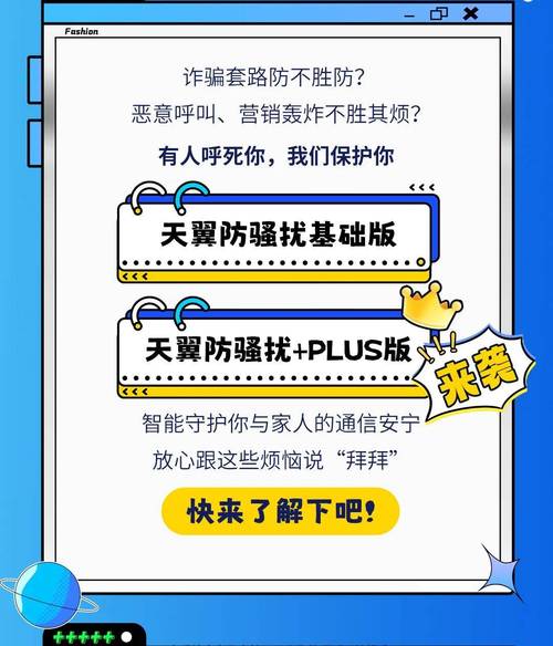如何关闭天翼防骚扰截图
