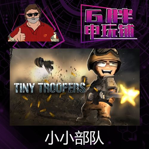 tiny troopers截图